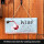 LANOLU Kordelschild Salat WEIN Geschichten 16x32cm